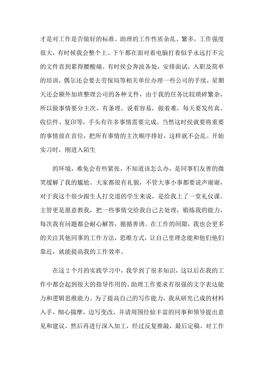 2023年办公室文员实习报告范文汇总七篇_第2页