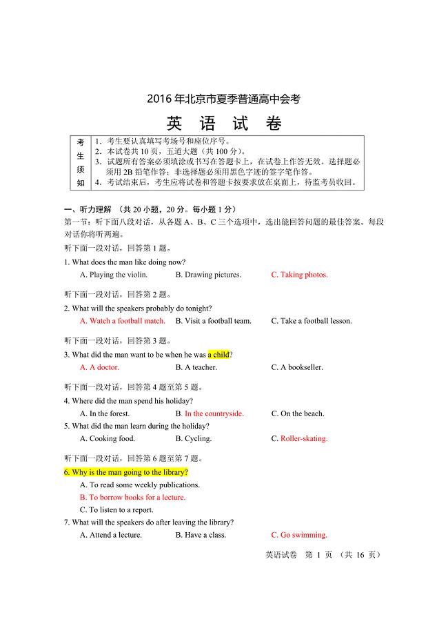 北京市夏季普通高中毕业会考英语试题