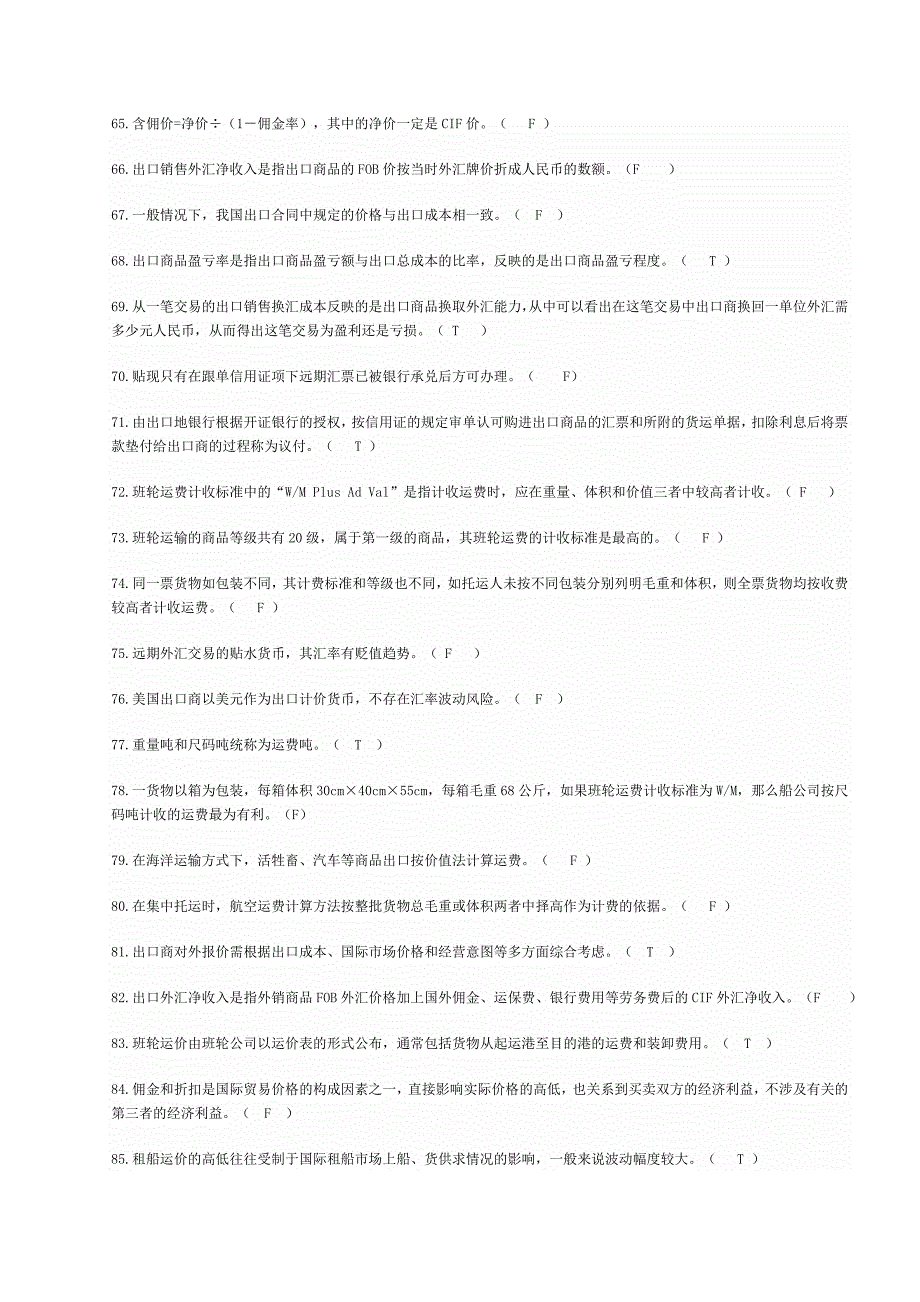 国际贸易理论与实务判断题及答案_第4页