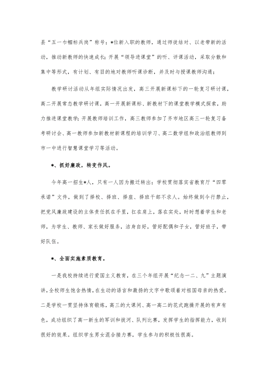 2021年中学校长述职述廉报告_第4页