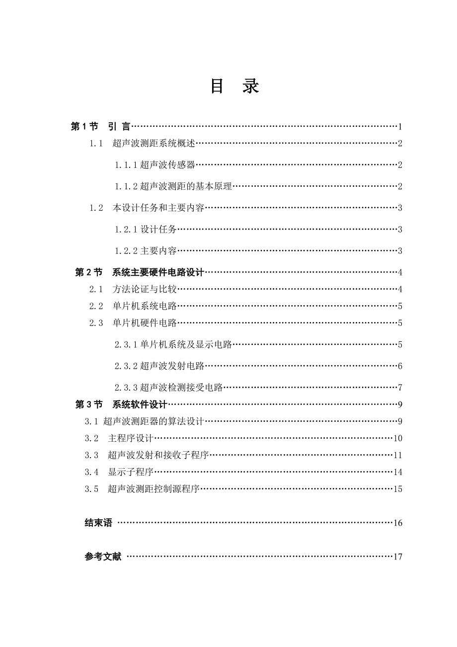 单片机测距系统_第2页