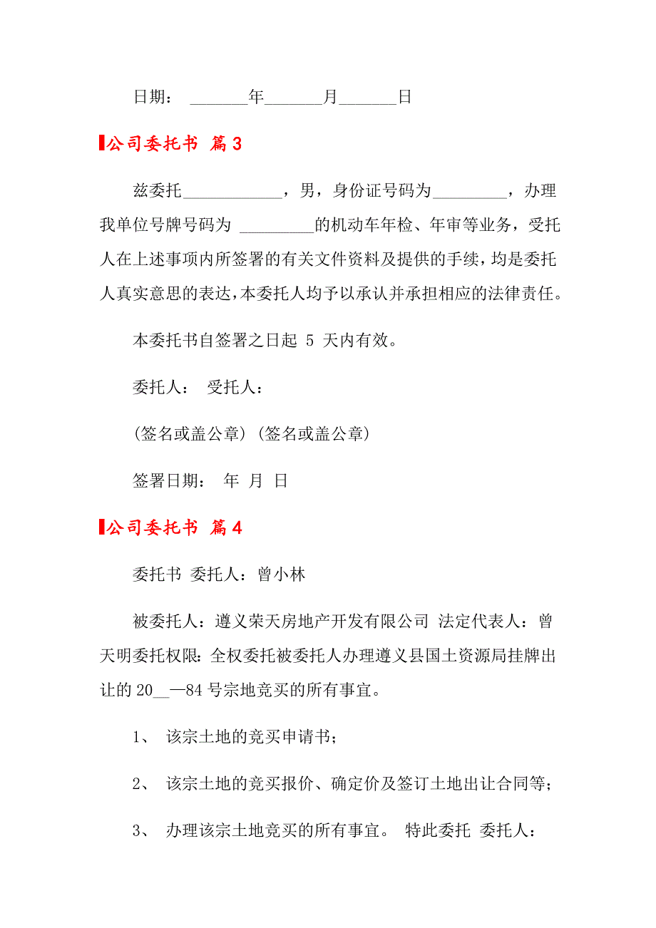 （整合汇编）公司委托书模板汇编10篇_第3页