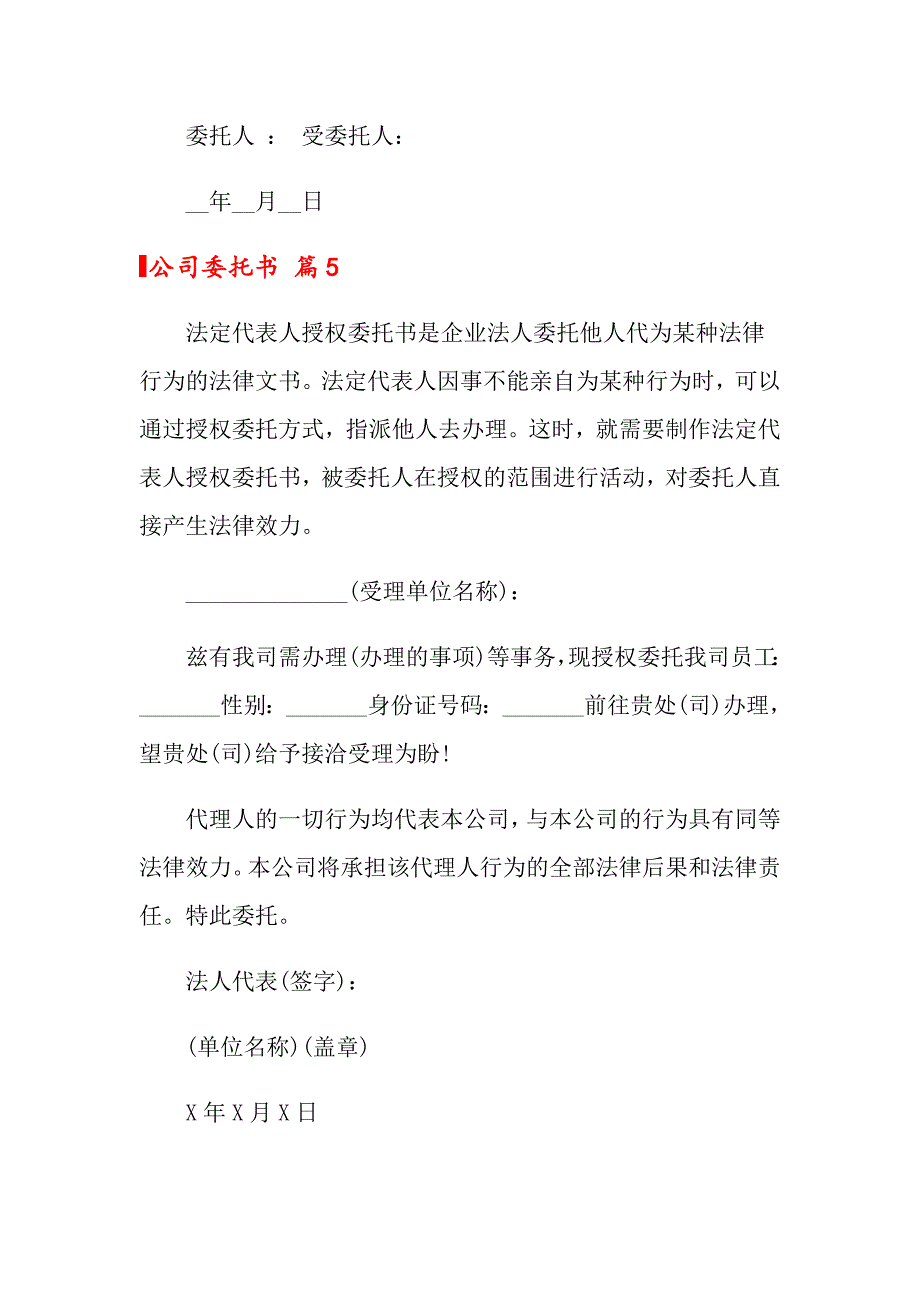 （整合汇编）公司委托书模板汇编10篇_第4页