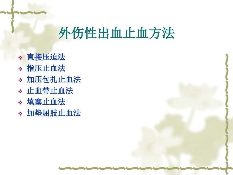 员工急救知识培训.ppt_第5页