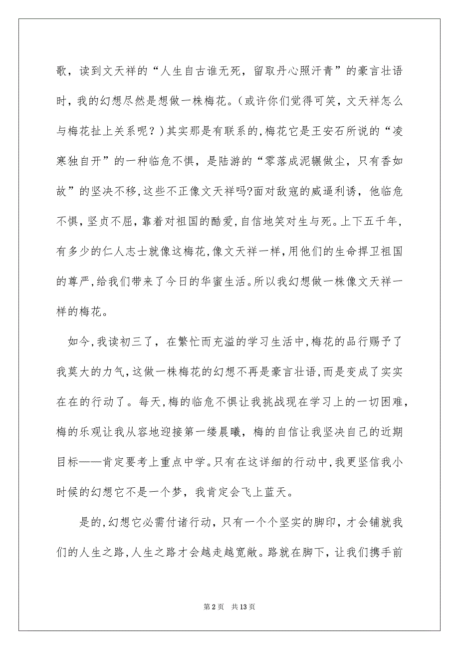 关于我的幻想演讲稿模板集合7篇_第2页