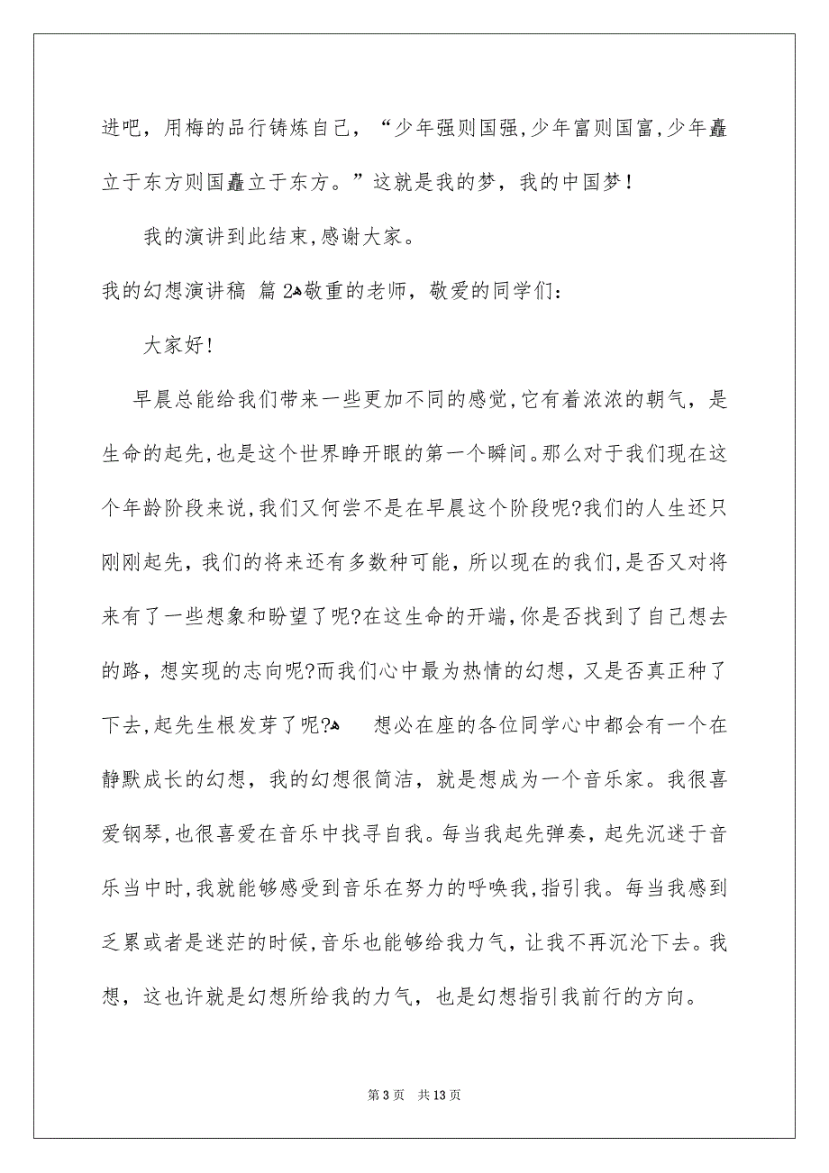 关于我的幻想演讲稿模板集合7篇_第3页