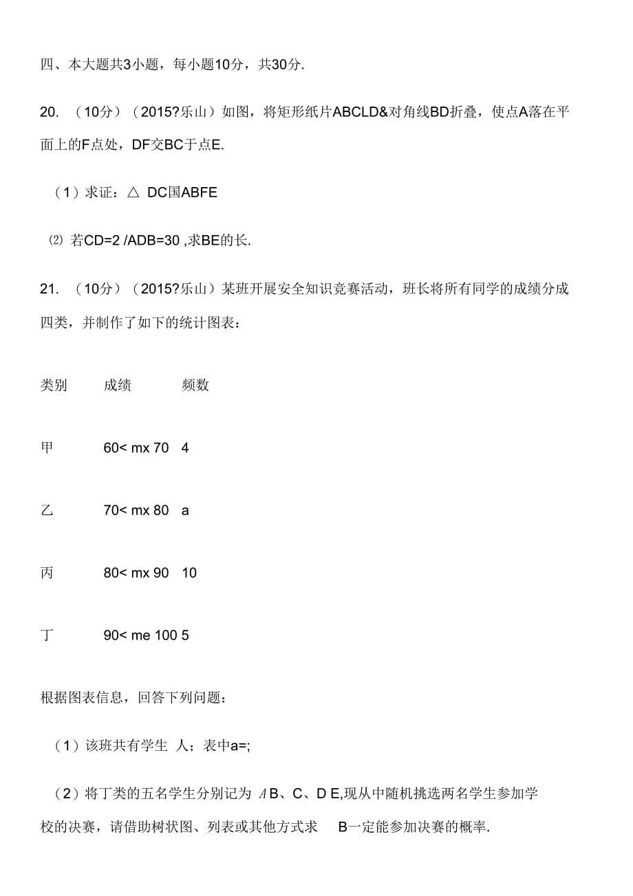 2015年四川省乐山市中考数学试题及解析_第5页