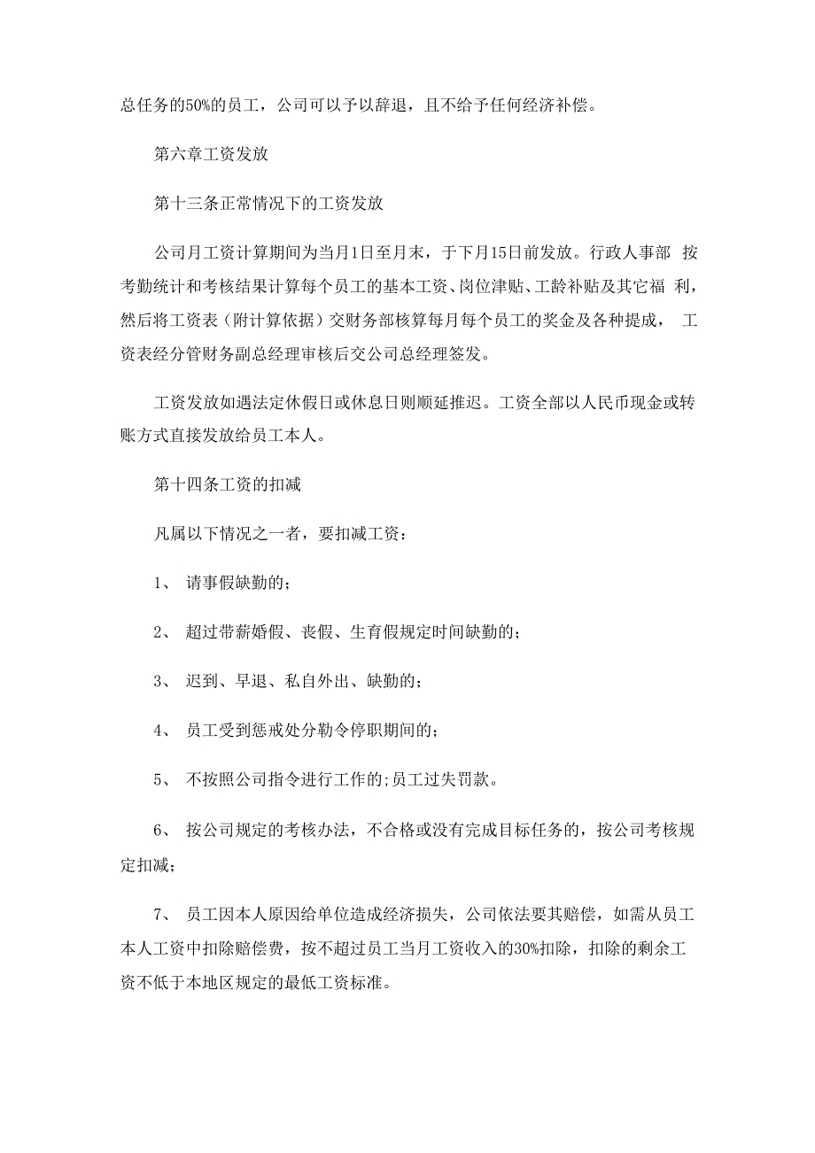 企业薪酬待遇管理规章制度_第5页