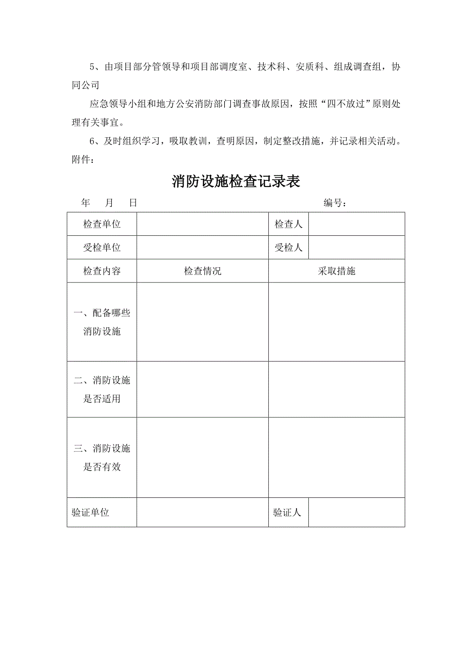 大量油品泄漏应急预案_第4页