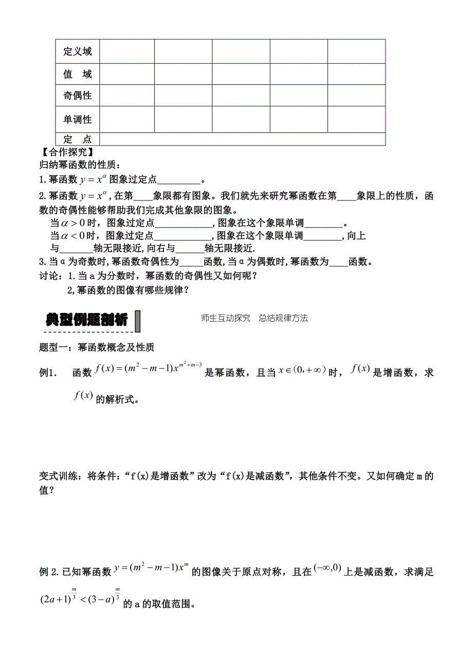 2014年高中数学 幂函数学案 新人教B版必修_第2页