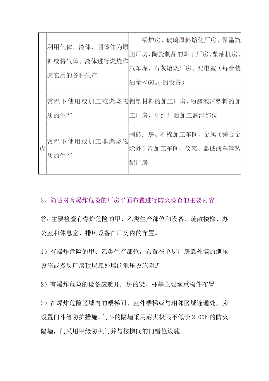 消防工程师综合能力第五章防爆检查_第4页