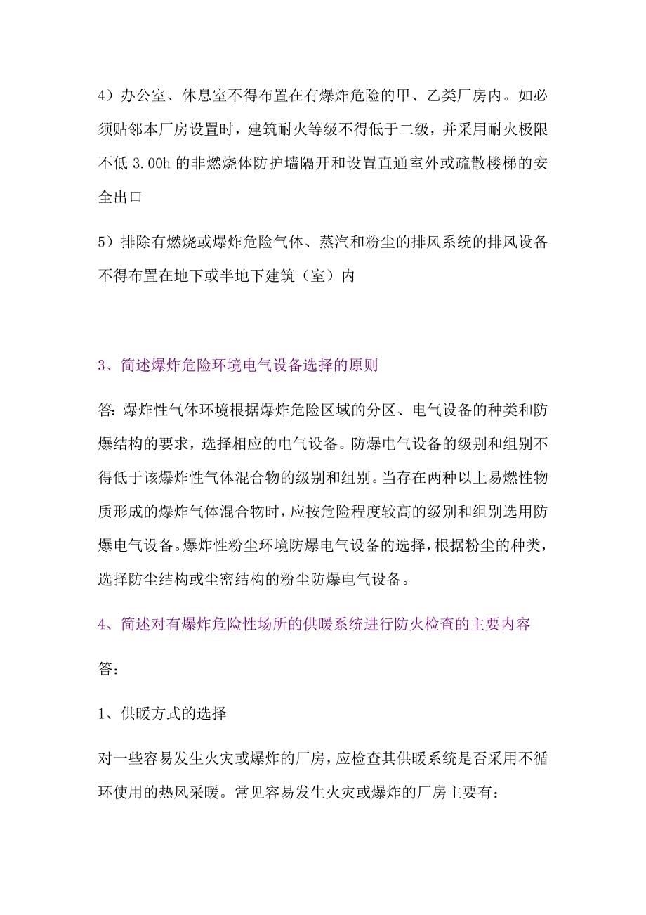 消防工程师综合能力第五章防爆检查_第5页