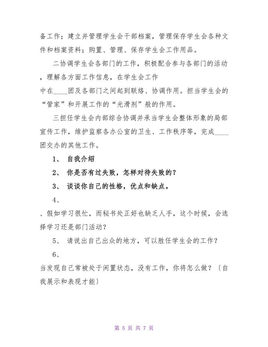 学生会秘书处面试题.doc_第5页