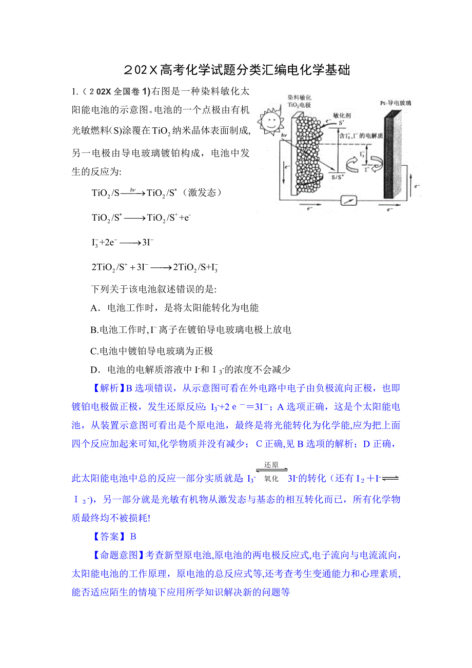 高考化学试题分类汇编电化学基础高中化学3_第1页