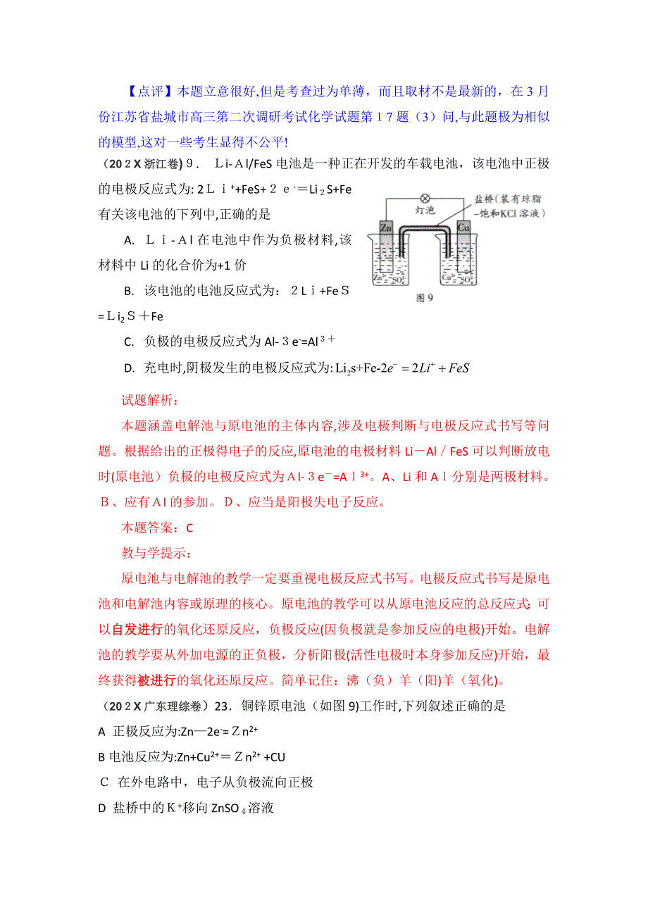 高考化学试题分类汇编电化学基础高中化学3_第2页