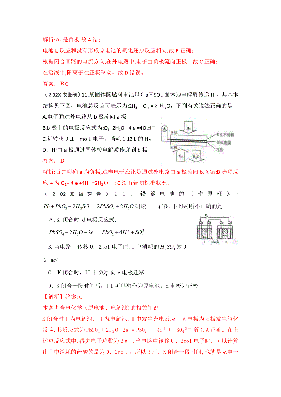 高考化学试题分类汇编电化学基础高中化学3_第3页