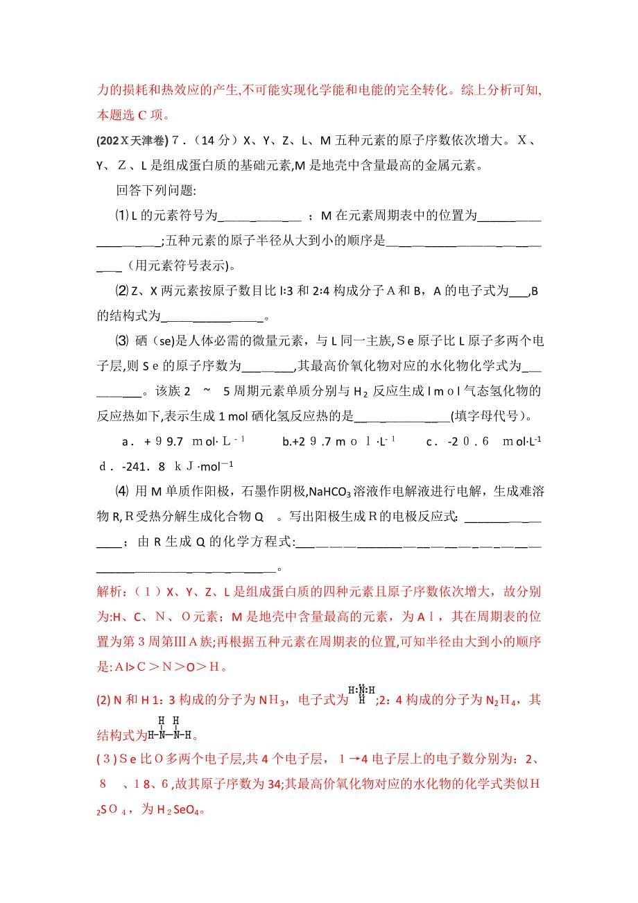 高考化学试题分类汇编电化学基础高中化学3_第5页