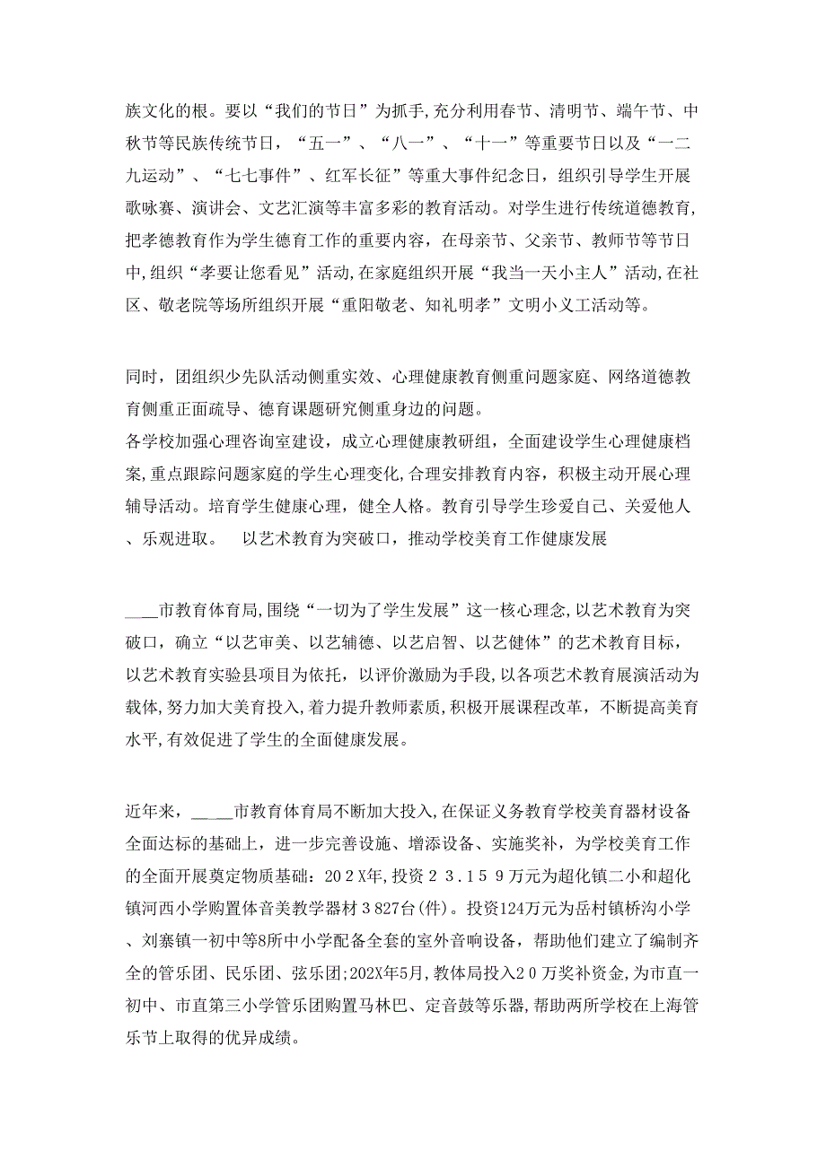 市教育体育局创新德育工作践行社会主义核心价值观_第2页