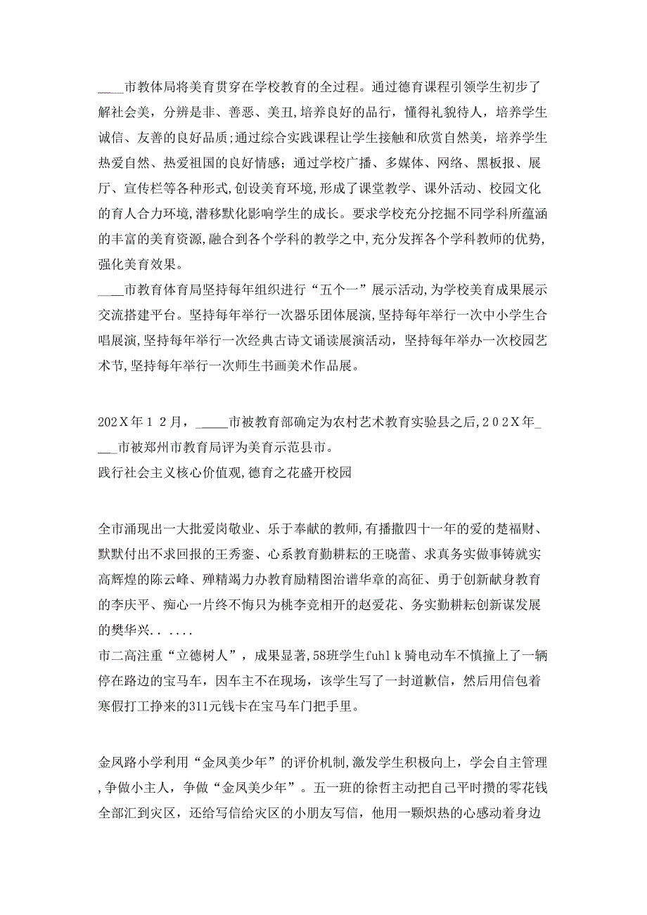 市教育体育局创新德育工作践行社会主义核心价值观_第3页