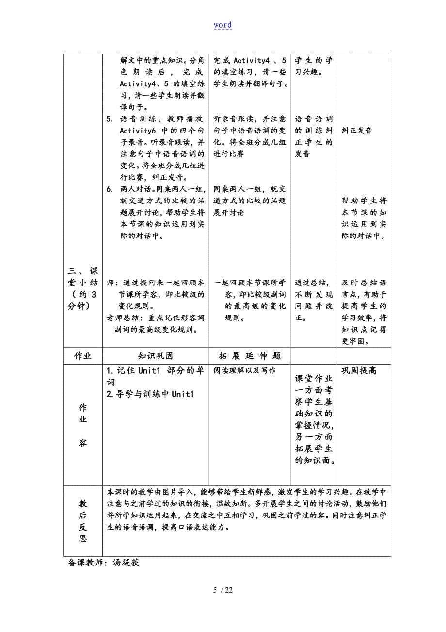 外研版英语八年级上册Module4教案设计_第5页