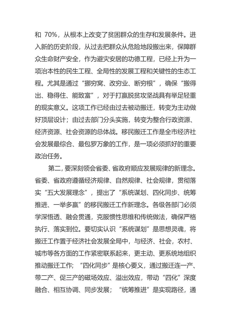 在全市移民搬迁工作点评会上的讲话_第2页