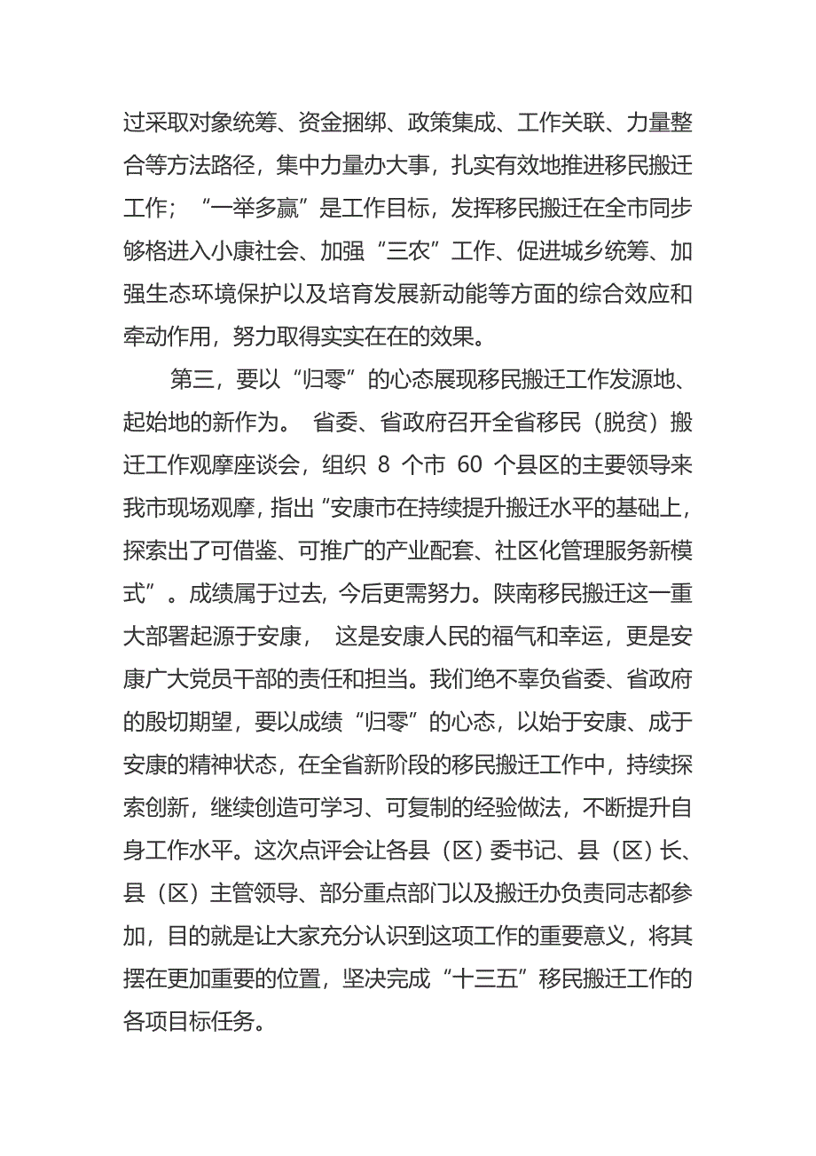 在全市移民搬迁工作点评会上的讲话_第3页