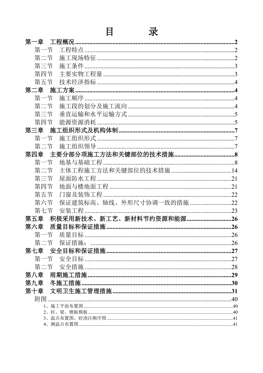 青岛图书音像发行中心施组设计46doc施工组织网ShiGongZuZhi46Com_第1页
