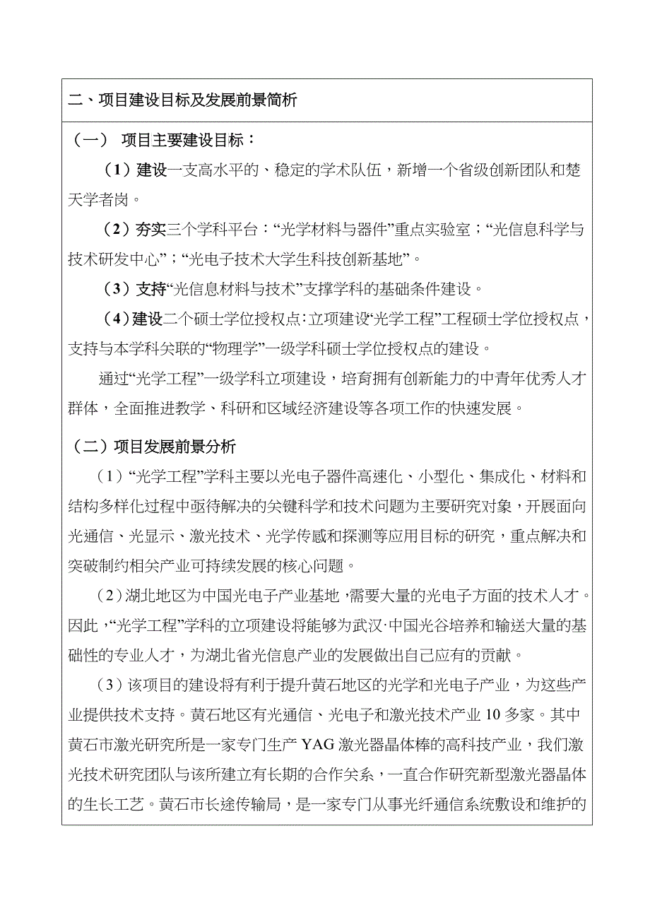 利用国家开发银行贷款重点建设_第4页