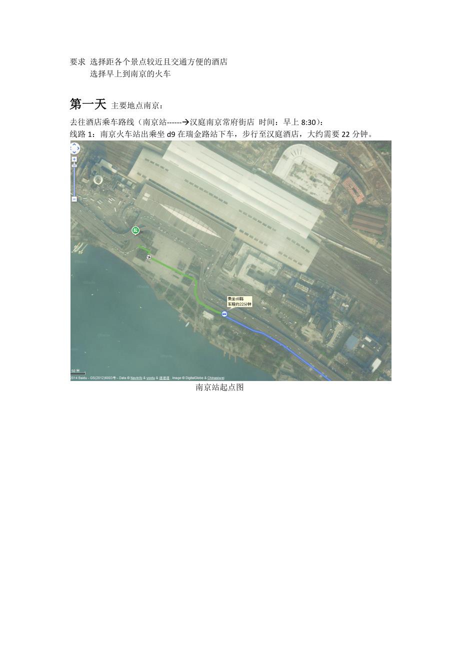南京三天攻略(1)_第1页