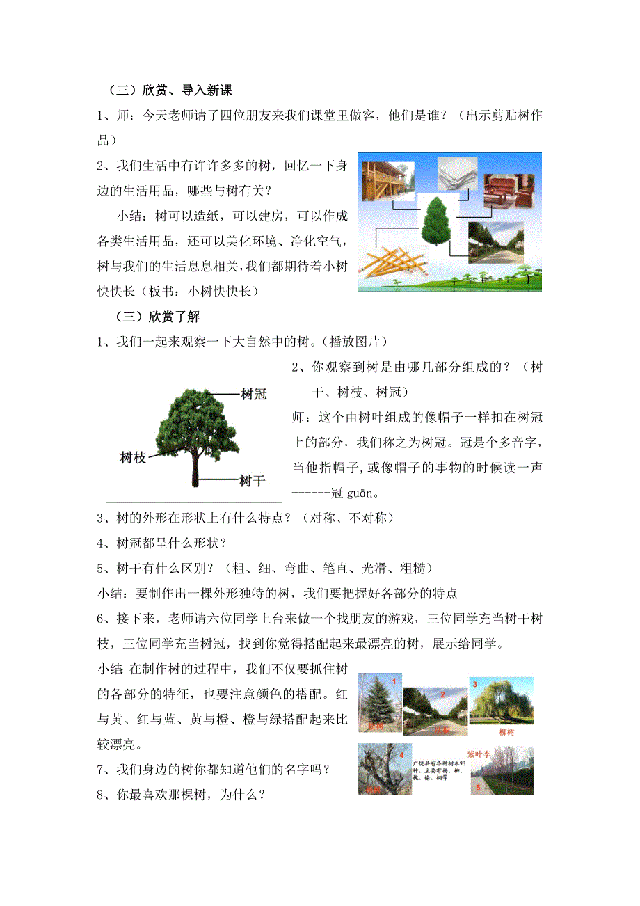 湘教版小学美术一年级下册《小树快快长》教学设计_第2页