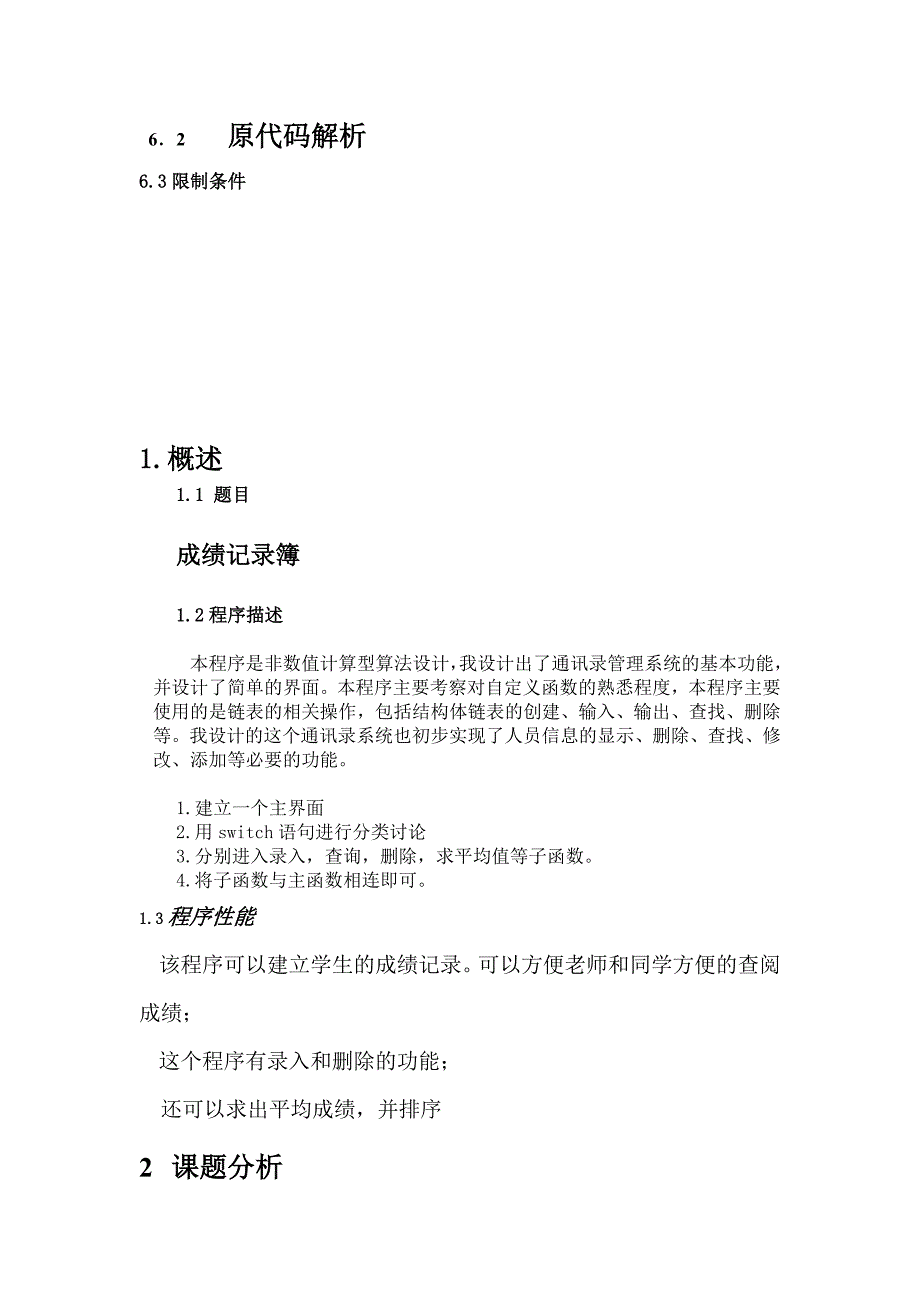 C语言程序设计报告-学生成绩记录簿_第3页