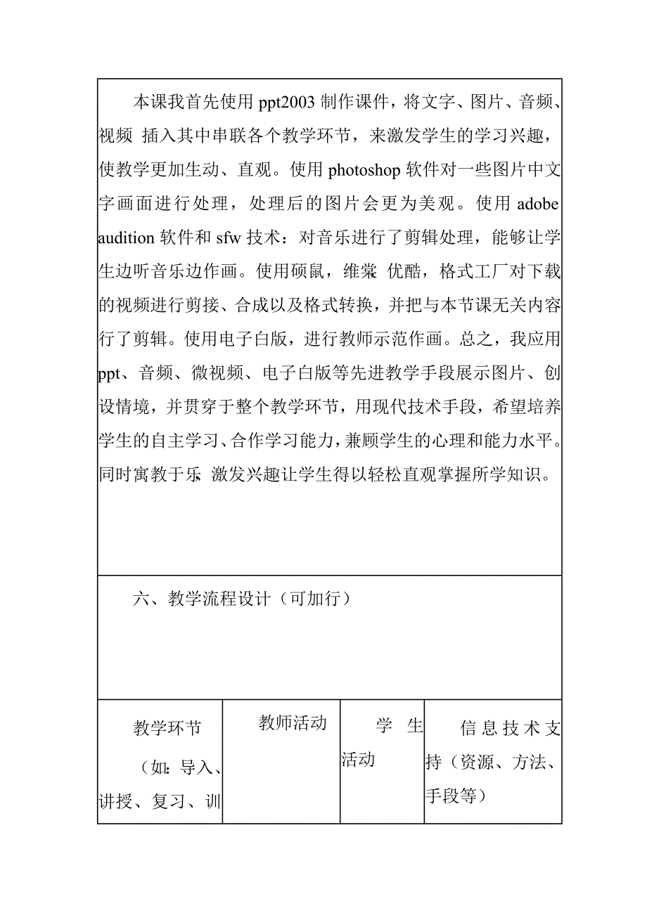 信息化教学设计小学美术.doc_第4页