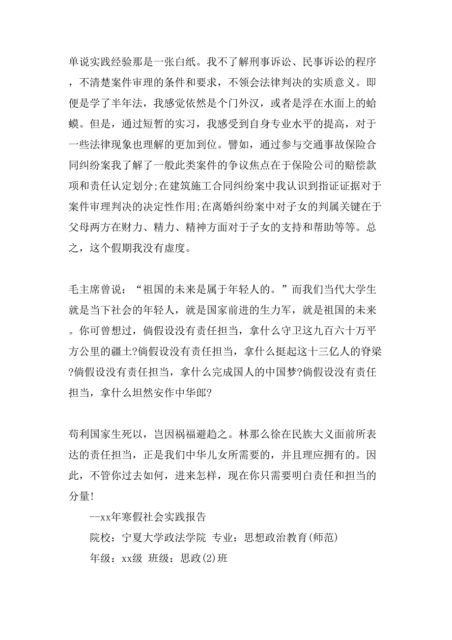 假期法院实习实践报告.doc_第3页