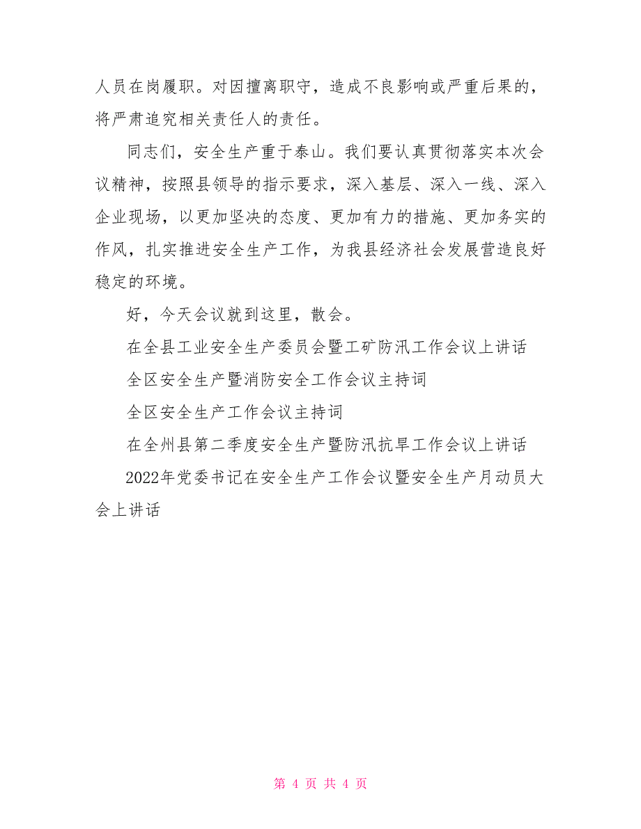 在全县工业安全生产委员会暨工矿防汛工作会议上主持词_第4页