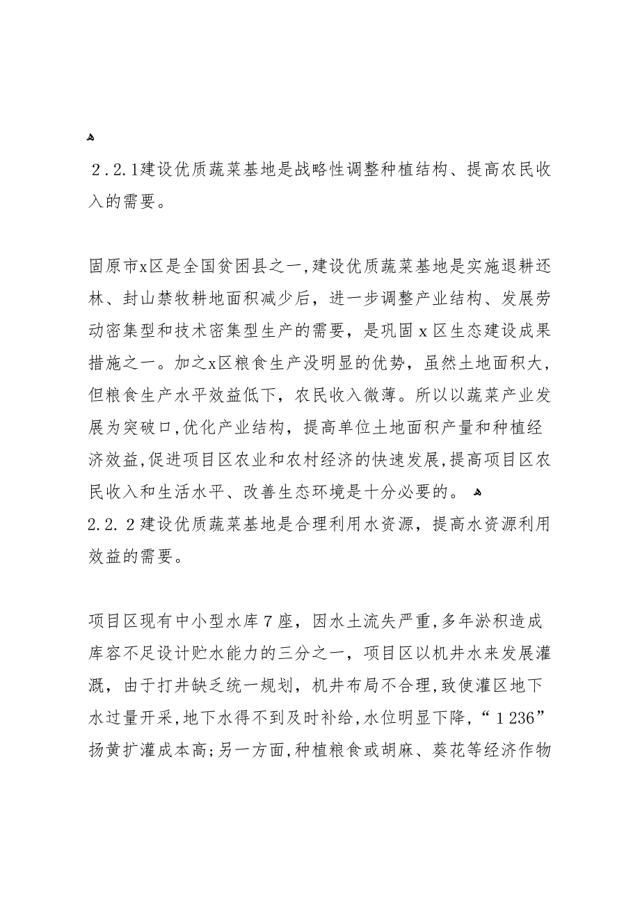 大棚蔬菜种植基地建设项目可行性研究报告_第3页