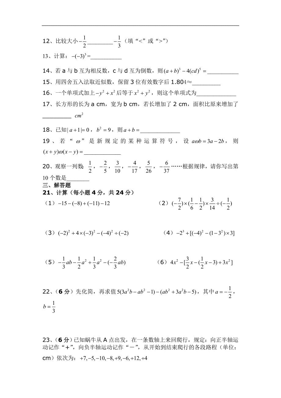 人教版七年级数学上册期中测试卷_第2页