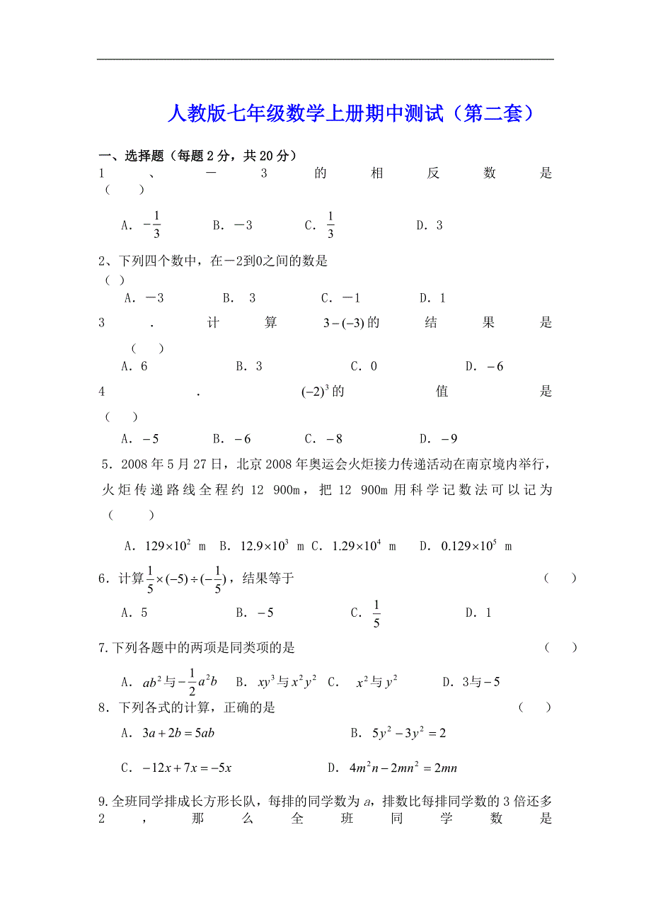 人教版七年级数学上册期中测试卷_第4页