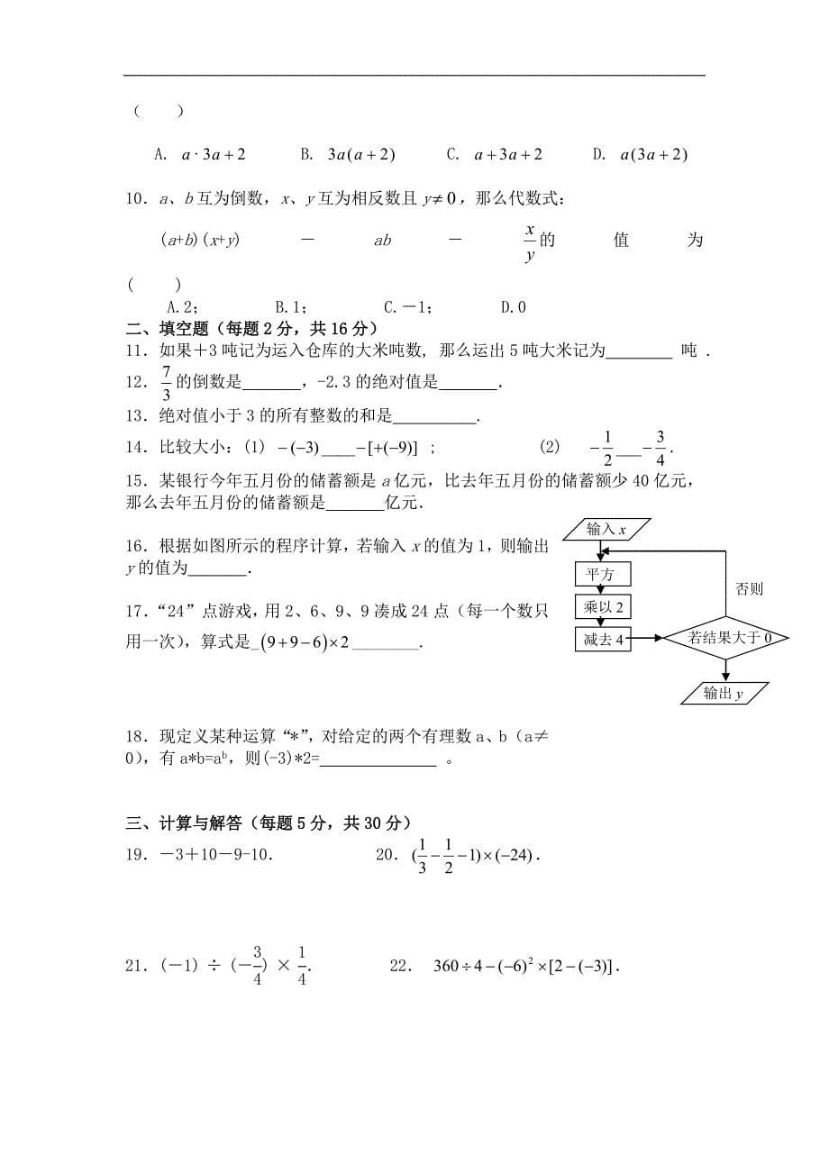 人教版七年级数学上册期中测试卷_第5页