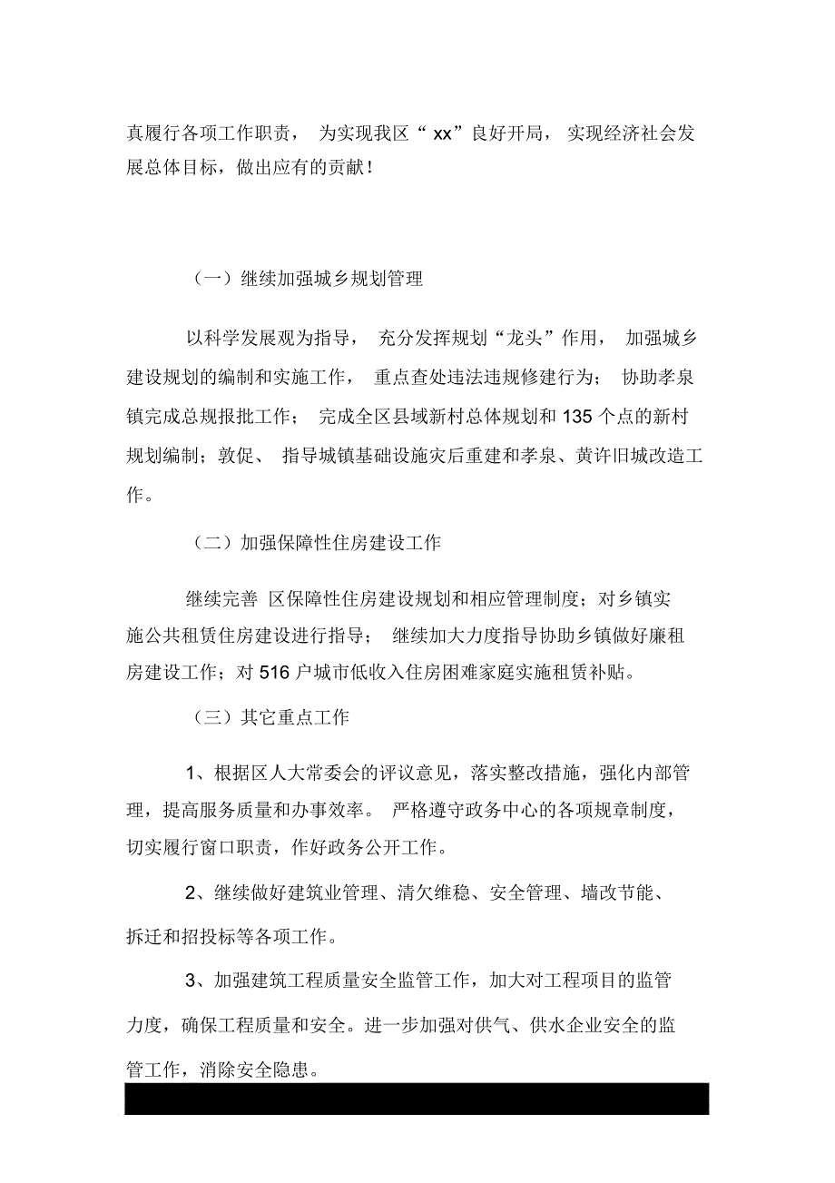 城建加强规划管治部署_第2页