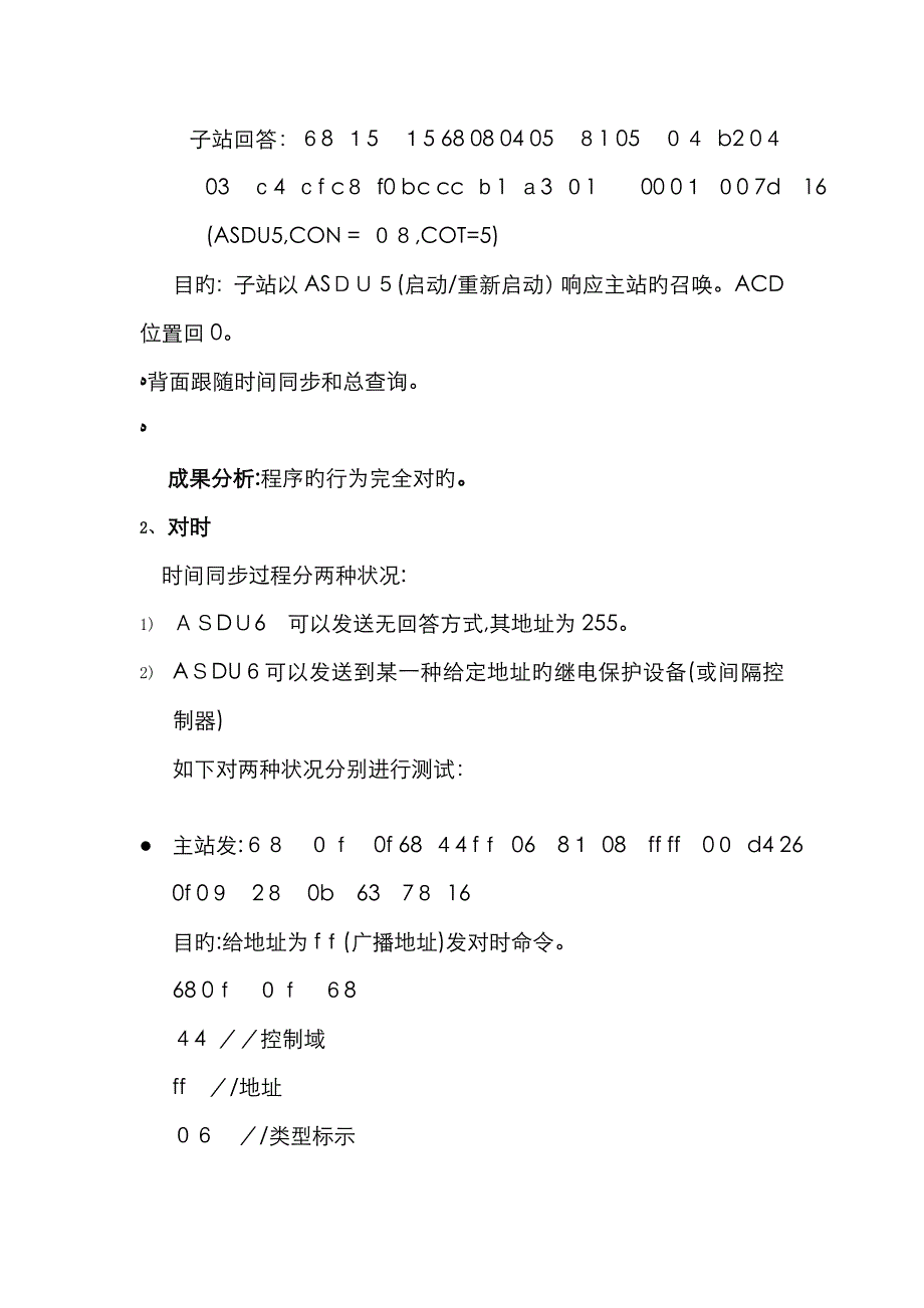 103报文详细解析_第3页