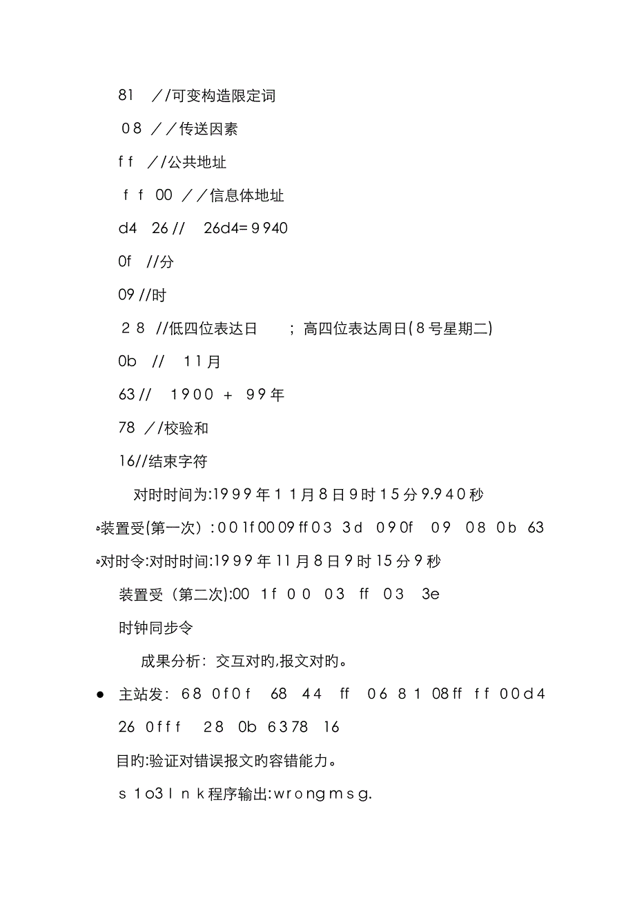 103报文详细解析_第4页