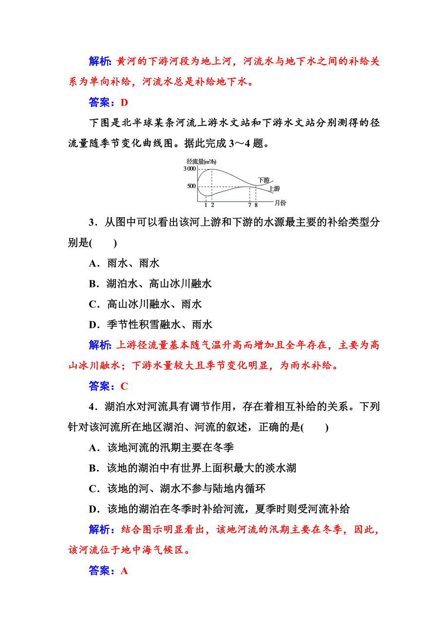 【最新】【】地理人教版必修1章末综合检测三 Word版含解析_第2页