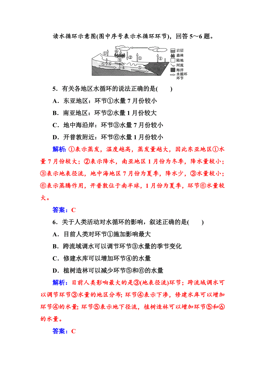 【最新】【】地理人教版必修1章末综合检测三 Word版含解析_第3页