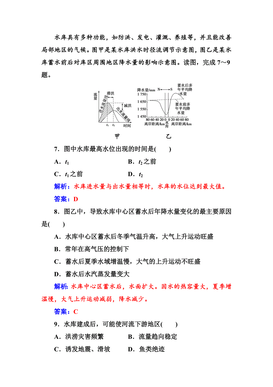 【最新】【】地理人教版必修1章末综合检测三 Word版含解析_第4页