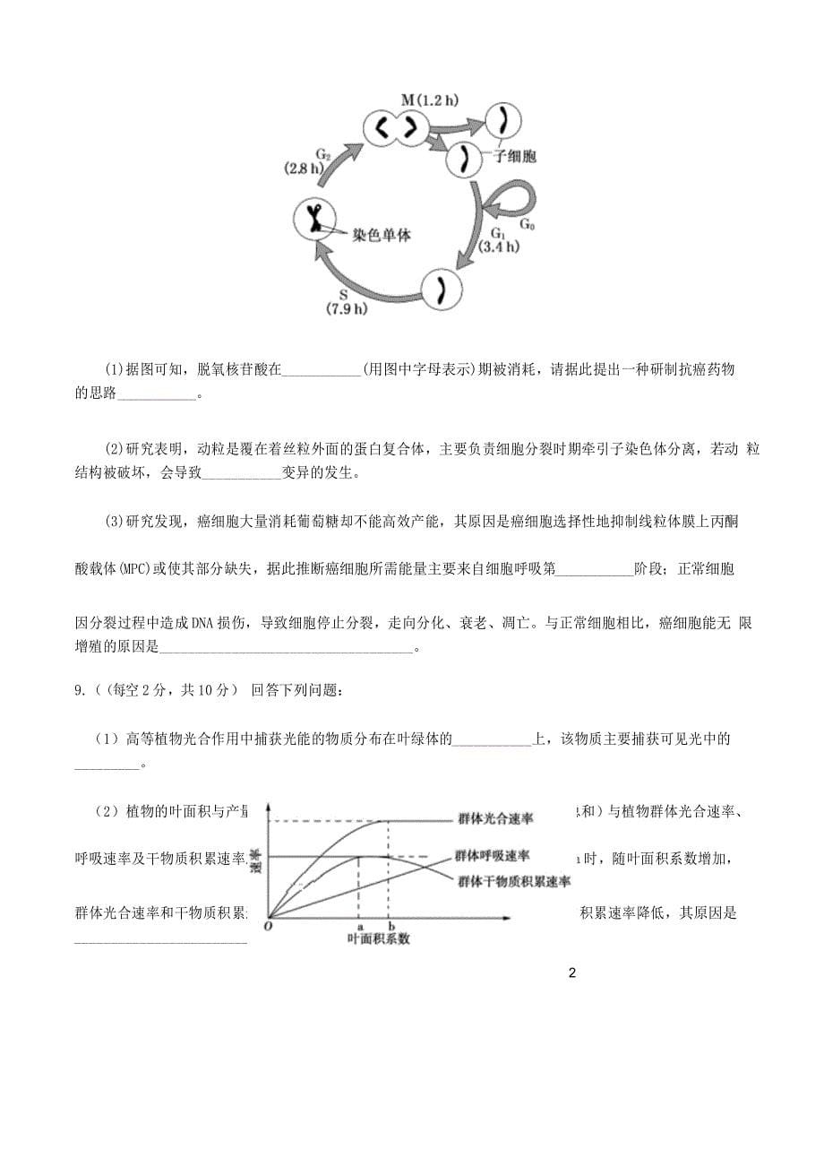 贵州省2020年高考生物模拟试题及答案_第5页