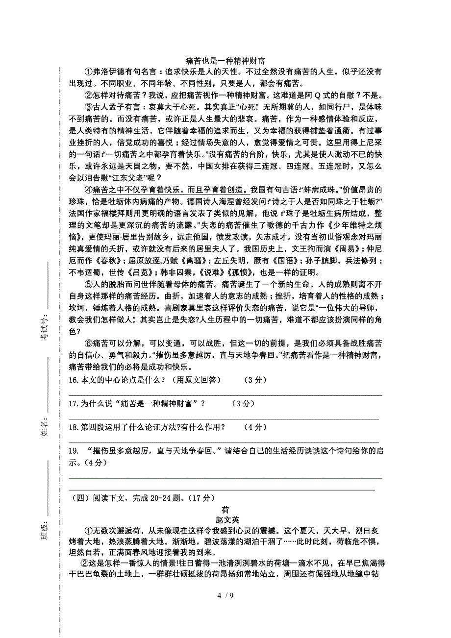 2012～2013学年上学期九年级语文试题(二)_第4页