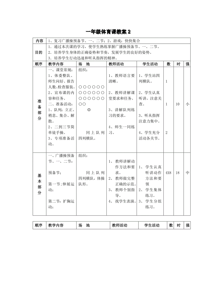 一年级体育课教案2_第1页