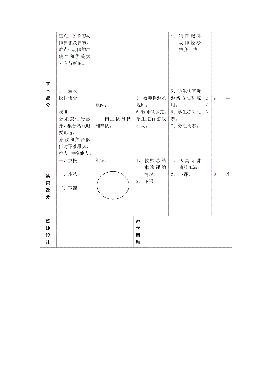 一年级体育课教案2_第2页