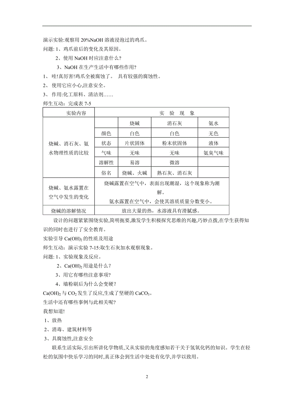 第七章第二节常见的酸和碱教案_第2页