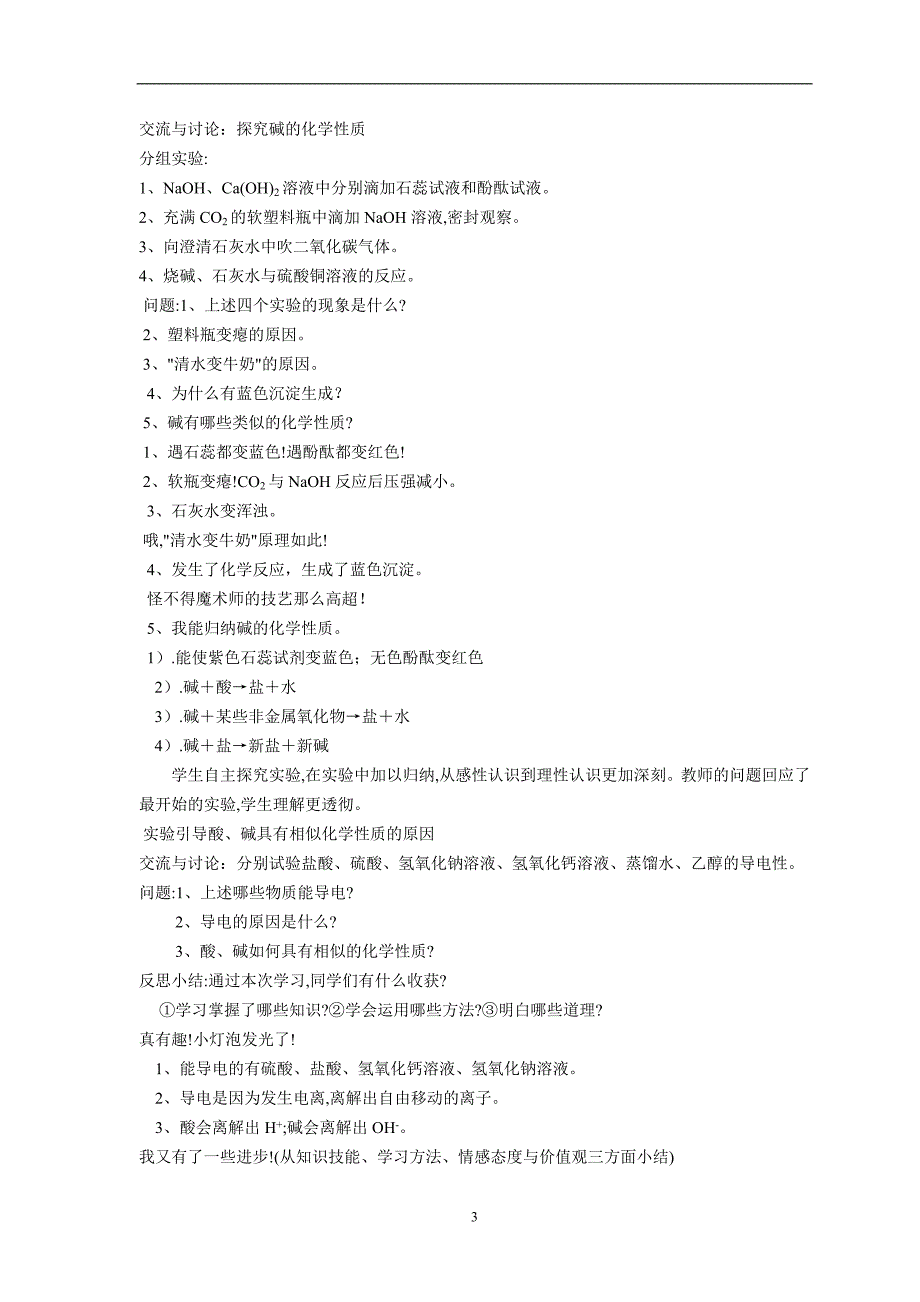 第七章第二节常见的酸和碱教案_第3页